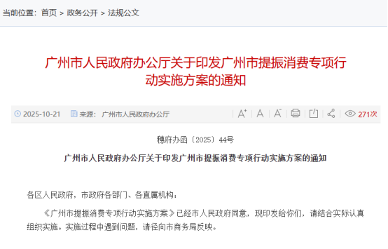 提振消费！广州 最新部署