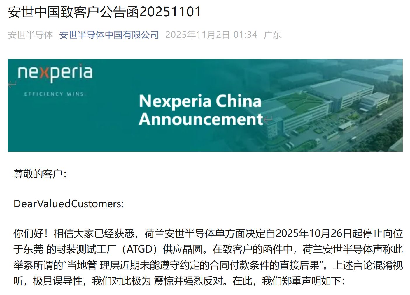 荷兰安世断供东莞工厂 内部人员：国内还在正常出货！三家大型代理商最新回应
